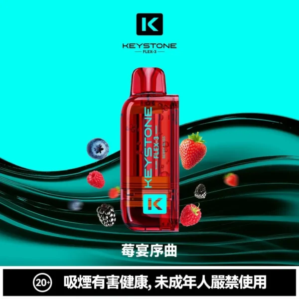 254669948fc6dd49f03869c04236df77-1024x1024.jpg.webp 【買一盒煙彈送主機】相容KEYSTONE FLEX-3 鑰石25000口大容量拋棄式電子煙 15ml透明可視油艙替換系統 台灣現貨