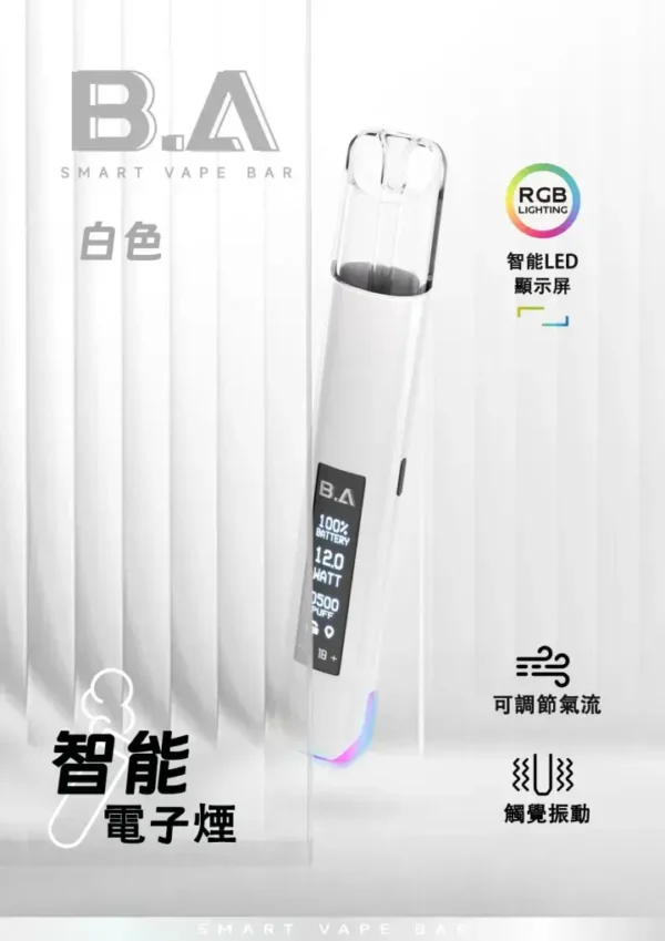 B.A Smart Vape Bar一代通用主機 隨身智慧互動設備 內建LED螢幕 RGB燈效 台灣現貨