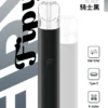 【買6送1】Fipy 果派 HP2 一代通用主機 8W 10W 雙檔功率切換 防漏油結構設計 俐落纖薄機身 台灣現貨