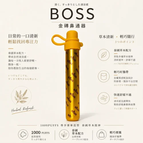 BOSS 泰國金磚1000口霧化鼻吸棒 工作開車長途隨身舒暢提神備用設備 暢通呼吸 台灣現貨秒發