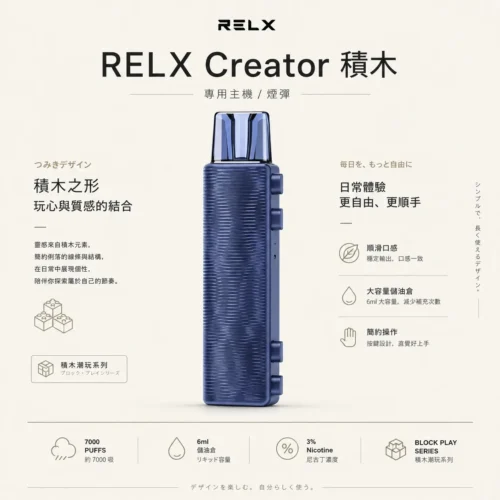 RELX悅刻 Creator積木7000口拋棄式電子煙套裝 新手入門隨身主機 6ml儲油倉 台灣現貨秒發
