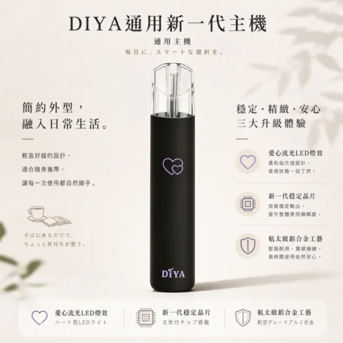 【買十贈主機/煙彈】DIYA叮啞愛心幻彩發光一代通用主機 隨身發光煙桿 航太級鋁合金工藝 台灣現貨秒發