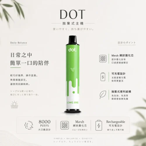 DOT PLUS 8000口 可充電式拋棄式設備 極致細膩清爽冰感水果定位 兼具大口數與穩定輸出高CP值產品