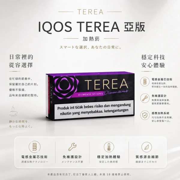 ILUMA專用 IQOS TEREA亞洲版加熱菸彈 20支裝免維護替換菸彈 台灣現貨秒發