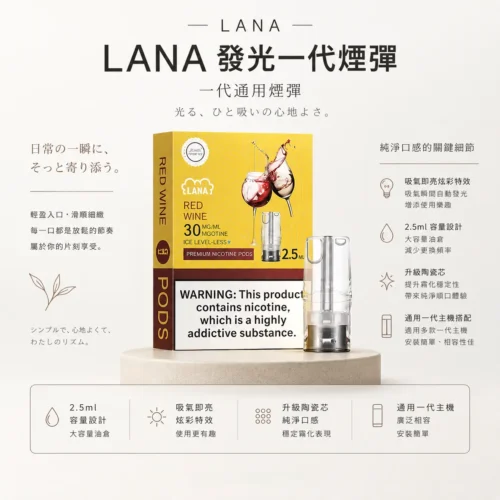 通用一代主機 LANA一代通用煙彈 2.5ml三顆裝升級防漏替換煙彈 台灣現貨秒發