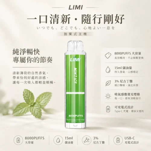 LIMI 8000口拋棄式電子煙 15ml儲油量可充電 吸氣感應發光燈條 台灣現貨秒發不用等