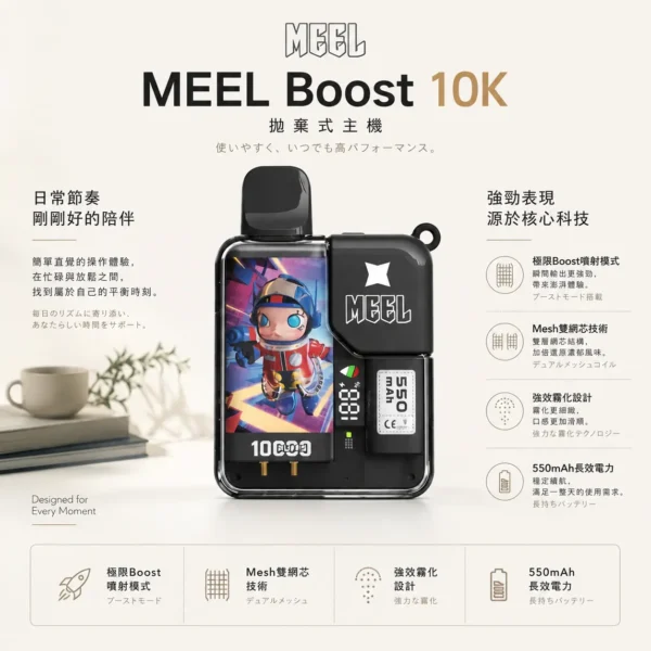 MEEL Boost 10000口一次性主機 採用1.2歐姆Mesh雙網芯霧化技術 結合氣流自動感應抽取
