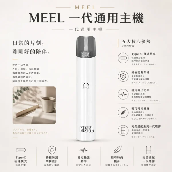 MEEL智慧安全防護電子霧化桿 Type-C充電30分鐘滿電 終極防漏結構 完美適配主流一代煙彈