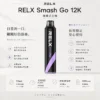 RELX Smash Go 12000口拋棄式電子煙 隨身大容量設備 400mAh穩壓續航 台灣現貨秒發