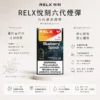 【買三盒加購350贈主機 買十贈二】RELX悅刻六代煙彈 日常隨身備用補充彈 防漏磁吸結構 3%~5%尼古丁鹽 台灣現貨