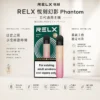 RELX悅刻五代幻影主機 隨身極致質感設備 防漏技術2.0 380mAh快充長續航 台灣現貨