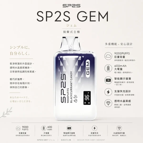 SP2S思博瑞GEM 9000口拋棄式電子煙 巨量裝煙油續航天花板 透明水晶質感定位 台灣現貨