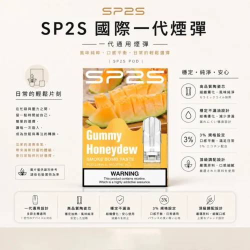 ChatGPT-Image-2026年8月24日-下午10_40_15-1.webp SP2S國際版一代通用煙彈 隨身備用補充彈 3%尼古丁鹽強勁擊喉 絲滑入肺 台灣現貨