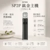 ChatGPT-Image-2026年8月25日-下午06_34_16.webp SP2S 思博瑞 鈦合金一代主機 外出隨身備用與日常通勤推薦 380mAh 長效供電配合俐落手感 輕巧無負擔