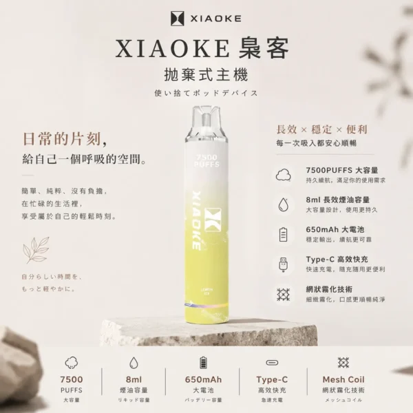 XIAOKE梟客7500口拋棄式電子煙 網狀霧化技術長效穩定輸出 8ml大容量高規格定位 台灣現貨