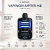 含主機加煙彈套裝 VAPENGIN JUPITER木星 6500口拋棄式電子煙 650mAh長效續航 台灣現貨