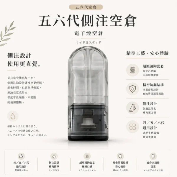ChatGPT-Image-2026年8月25日-下午11_00_51.webp 四五六代通用 側注空倉霧化彈 滿足隨身補油不髒手與不滲油需求 高滿意度注油替換煙彈