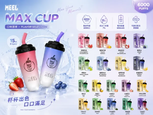 ChatGPT-Image-2026年9月3日-上午02_19_55.webp MEEL 奶茶杯 6000口大容量拋棄式電子煙 600mAh長效電力與智慧Type-C快充 3%順滑濃度