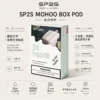 SP2S MOHOO BOX 魔盒煙彈 12ml 通用東京魔盒主機 相容 MOHOO BOX 系統設備 替換升級備用煙彈