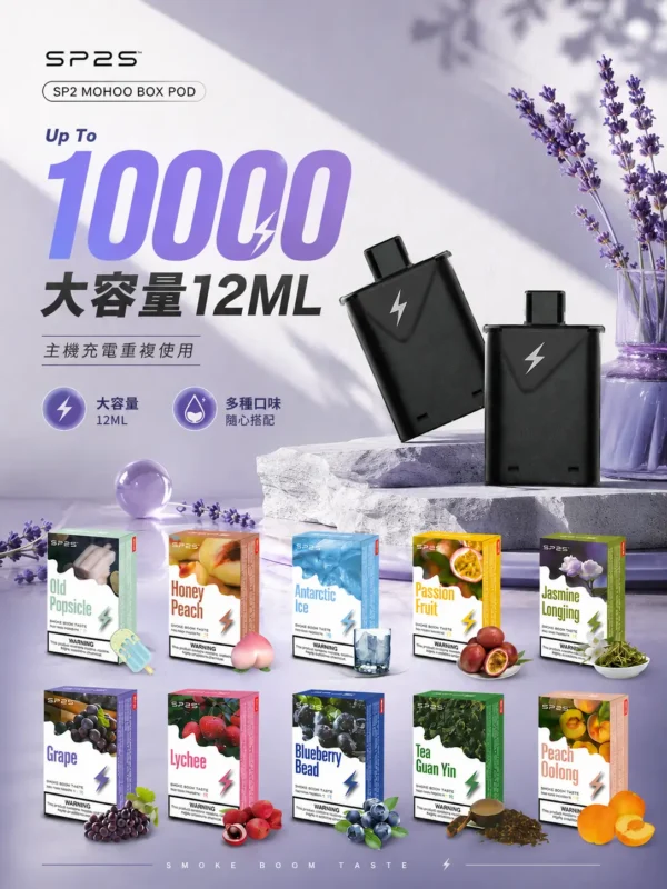 SP2S MOHOO BOX 魔盒煙彈 12ml 通用東京魔盒主機 相容 MOHOO BOX 系統設備 替換升級備用煙彈