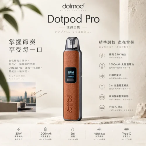 ChatGPT-Image-2026年9月6日-下午05_37_27.webp DotPod Pro 注油主機 1000mAh 大容量電池 35W 功率輸出 2ml 容量 台灣現貨
