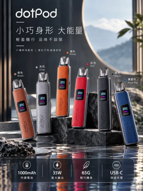 DotPod Pro 注油主機 1000mAh 大容量電池 35W 功率輸出 2ml 容量 台灣現貨
