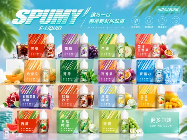 ChatGPT-Image-2026年9月6日-下午07_40_50.webp spumy 升級MAX 專用注油煙油 40ml 大容量裝 3% 尼古丁鹽濃度 細膩調香層次 適用注油式小煙