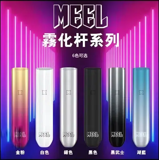 MEEL智慧安全防護電子霧化桿 Type-C充電30分鐘滿電 終極防漏結構 完美適配主流一代煙彈