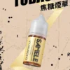 SAMELE冰釀煙油 30ml大容量 爆爽冰鎮入魂 純粹冰感還原水果原汁高品質定位 台灣現貨