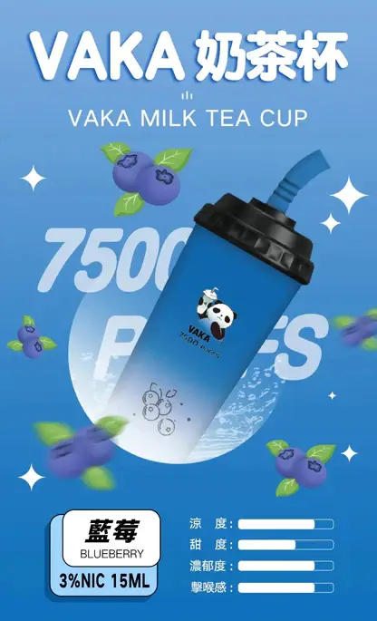 VAKA 冰感水果奶茶系 7500口 萌熊貓造型隨身攜帶超搶眼 3% 尼古丁鹽長效續航 旅遊出差備用推薦