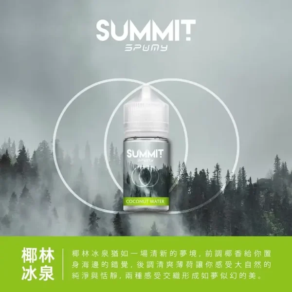 a3c827_d4ce7630e19a426b9451df36c5f5a5ea_mv2.webp SPUMY Summit巔峰極致薄荷煙油 30ml尼古丁鹽 美式頂級調香 純淨冰感 台灣現貨免等