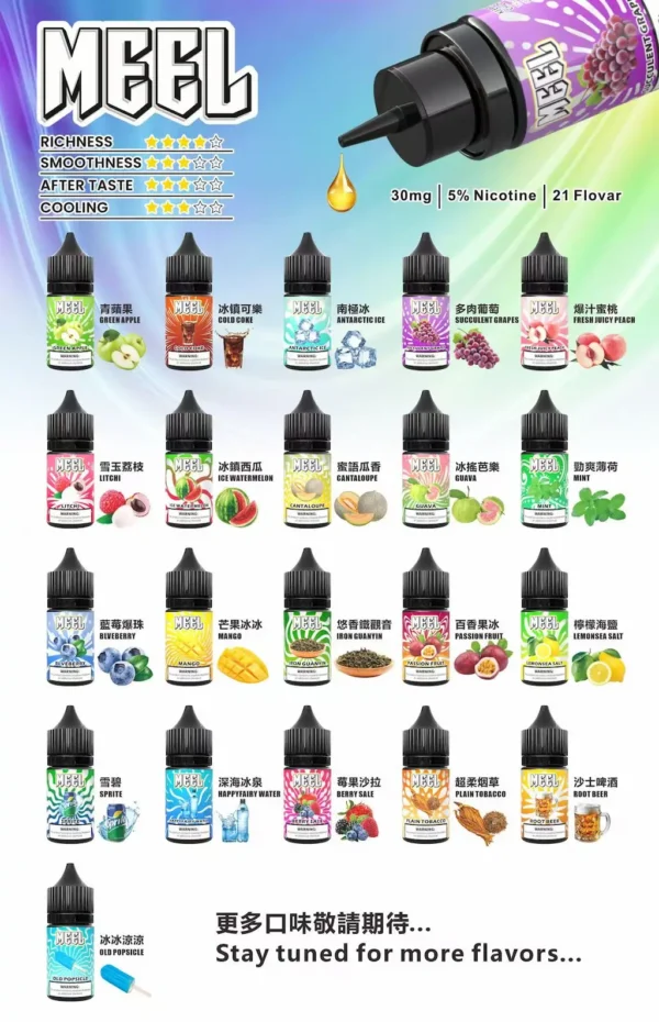 MEEL冰爽系列 注油型電子煙油 特調果萃冰爽配方與果香還原技術 果萃風味清涼擊喉選擇