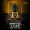 Royale Puff 注油煙油 獨家霧化鎖味技術 七款豐富調香 30mg 順暢擊喉 台灣現貨秒發