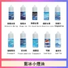 Blue Ice藍冰煙油 隨身注油小煙玩家必備 30ml大容量 40mg尼古丁鹽 台灣現貨